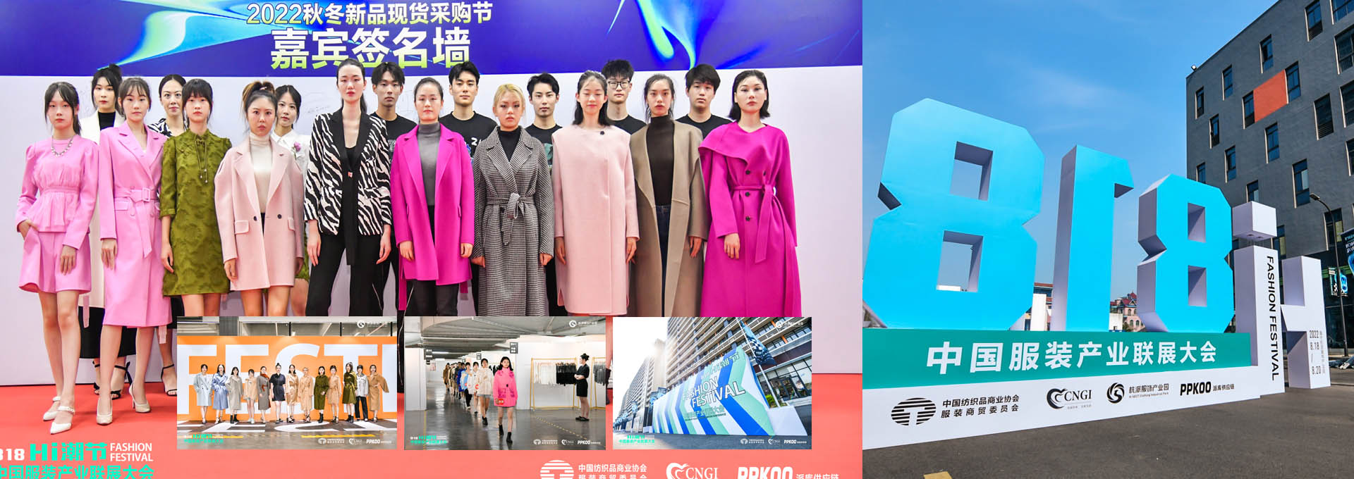 818HI潮節(jié)中國服裝產業(yè)聯展大會國際時裝秀模特